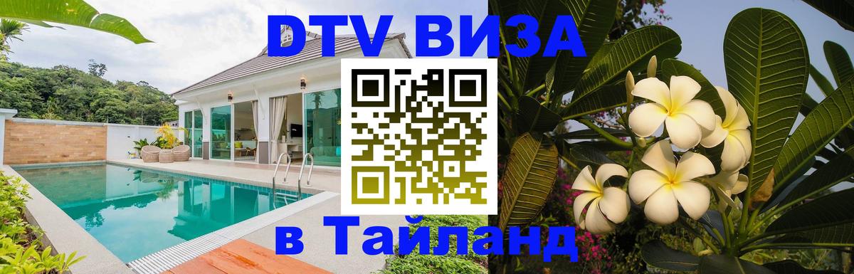 VISA в Тайланд для удалёнщиков Сураттхани 