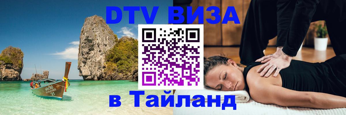DTV Visa Thailand — прайс и условия, виза без дополнительных документов - 19.11.2025 